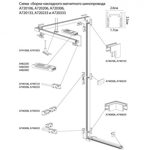 Шинопровод магнитный накладной Arte Lamp Optima-Accessories  A720206