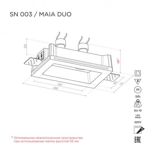Точечный светильник Stellanova Maia Duo гипсовый SN 003
